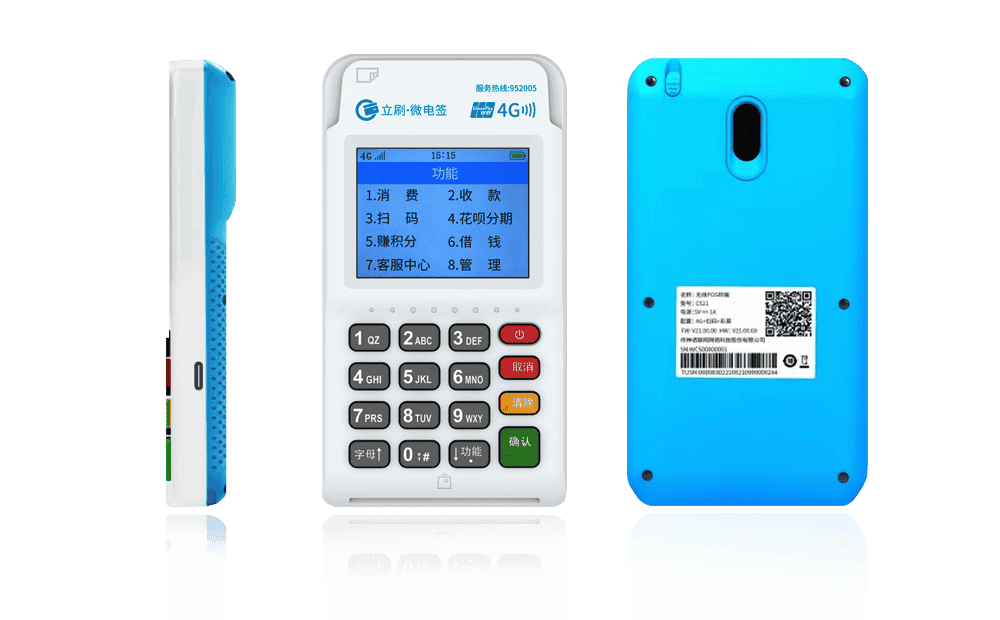 保城镇立刷电签POS机